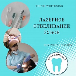 ЛАЗЕРНОЕ отбеливание зубов и реминерализация Обработка под лазером каждый зуб в отдельности